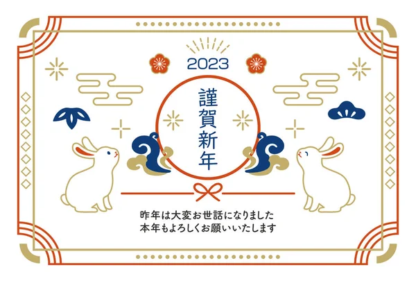 2023 Шаблон Новогодней Открытки Год Кролика — стоковый вектор