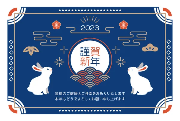 Tavşan Yılı Için 2023 Yılbaşı Kartı Şablonu — Stok Vektör