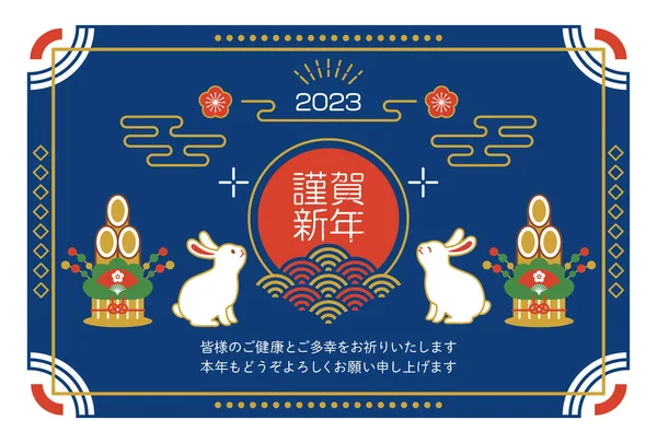 2023 Шаблон Новогодней Открытки Год Кролика — стоковый вектор