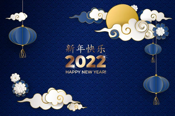 Bonne année chinoise 2022. Carte de voeux avec nuages, lanternes, fleurs sur fond bleu. Modèles asiatiques. Caractères est traduit par Bonne année. Style papier. Illustration vectorielle. — Image vectorielle