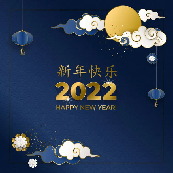Feliz Año Nuevo Chino 2022. Tarjeta de felicitación con nubes, linternas, flores sobre fondo azul. Patrones asiáticos. Personajes se traduce como Feliz Año Nuevo. Estilo de papel. Ilustración vectorial. — Vector de stock