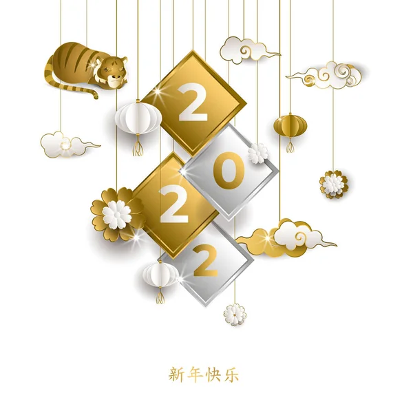 2022 Çin Yeni Yılı afişi, asılı altın kaplan, bulutlar, fenerler, beyaz arka planda Asya desenli çiçekler, kağıt stilinde, karakterler: Mutlu yıllar. Vektör illüstrasyonu. Telifsiz Stok Vektörler