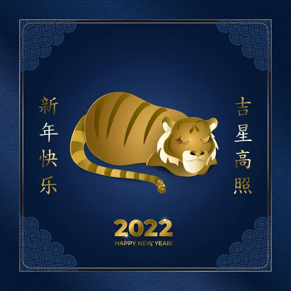 Mutlu yıllar 2022. Koyu mavi arka planda Çince karakterleri olan kağıt stili altın kaplan. Çince karakterler "Mutlu Yıllar ve İyi şanslar" olarak tercüme edilir. Vektör illüstrasyonu. Stok Illüstrasyon