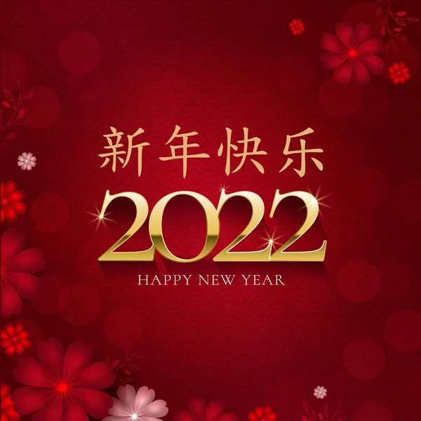 Altın 2022 yılınız kutlu olsun. Kırmızı ve pembe çiçekli tebrik kartı ve kırmızı arka planda noktalar. Asya modelleri. Çince karakterler Mutlu Yıllar olarak tercüme edilir. Vektör illüstrasyonu. Telifsiz Stok Illüstrasyonlar