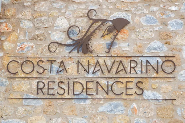 Urlaub Griechenland Schönes Ferienhotel Costa Navarino Ist Ein Luxuriöses Reiseziel — Stockfoto