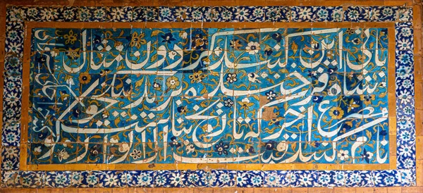 Die Farbenfrohe Gestaltung Von Koranverse Kalligraphischem Stil Mit Arabischen Buchstaben — Stockfoto