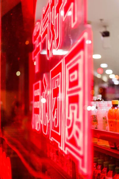 Czerwone Neonowe Światło Piszące Chińskie Znaki — Zdjęcie stockowe