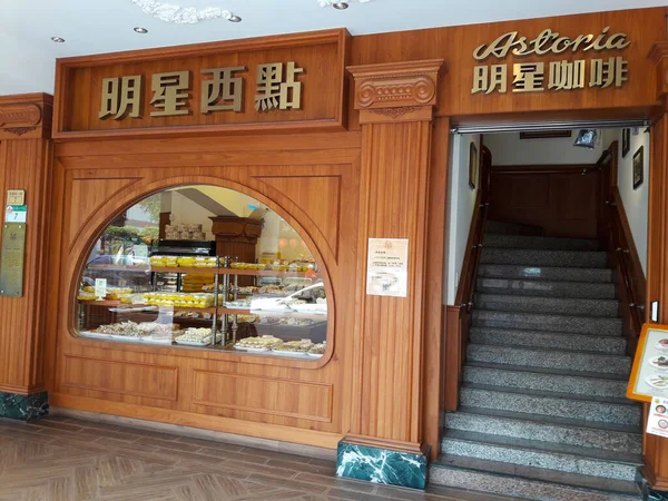 Cafe Astoria Ένα Ρετρό Στυλ Καφενείο Στο Ximending Ταϊπέι Ταϊβάν — Φωτογραφία Αρχείου