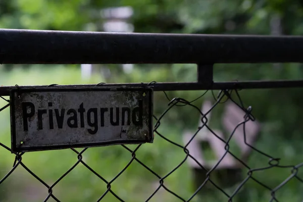 金属製の柵の上にドイツ語で書かれた 私有地 の碑文の閉鎖 — ストック写真