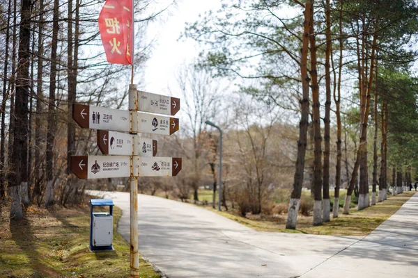 Чудовий Вид Перехрестя Парку Китаї Іржавий Старий Знак Стороні Китайськими — стокове фото