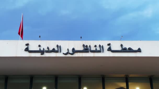 Entrance Nador Railway Station Outdoors — Stock Video