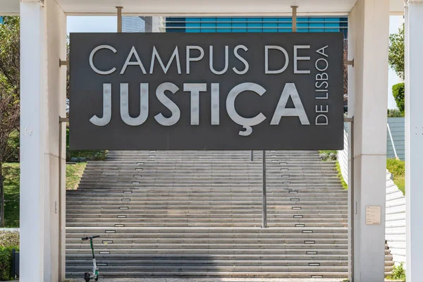 Der Eingang Zum Campus Justica Parque Das Nacoes — Stockfoto