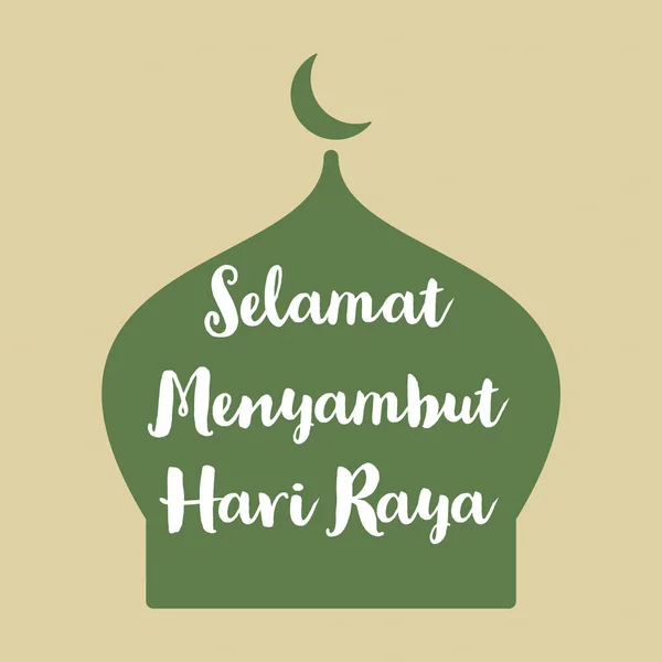 Иллюстрация Иконы Зеленой Мечети Текстом Selamat Menyambut Hari Raya Малайзии — стоковое фото