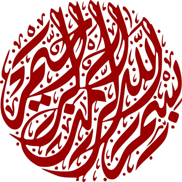Ein Vektor Arabischer Bismillah Kalligraphie Symbole Auf Weißem Hintergrund — Stockvektor
