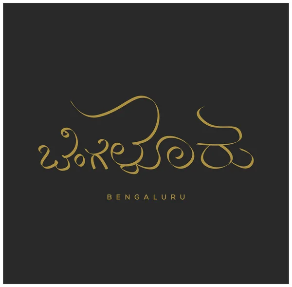 Bengaluru Έχει Γράψει Στην Καλλιγραφία Kannada Γράμματα Bengaluru — Διανυσματικό Αρχείο