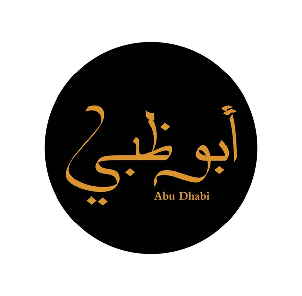 Abu Dhabi Napisał Arabsku Abu Dhabi Złota Kaligrafia — Wektor stockowy