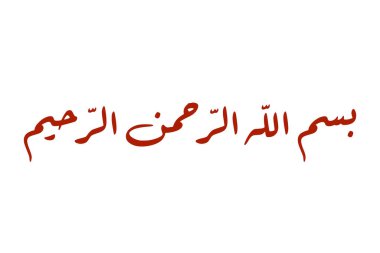Beyaz arkaplanda Arapça Bizmillah Kaligrafi sembolleri vektörü