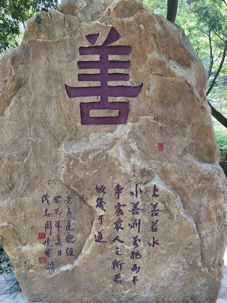 Een Verticaal Schot Van Een Rots Met Chinese Gravure Erop — Stockfoto