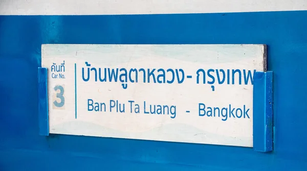 Closeup Sign White Board Blue Wall Ban Plu Luang Bangkok — Stock Photo, Image