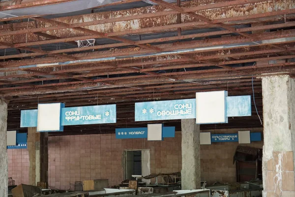 Una Vista Interior Viejo Supermercado Destruido Abandonado Pripyat —  Fotos de Stock