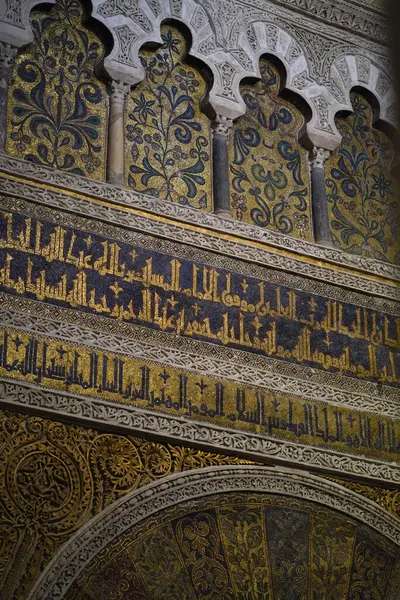 Architektura Islamska Inskrypcjami Quranic Ścianie Zamku Alhambra — Zdjęcie stockowe