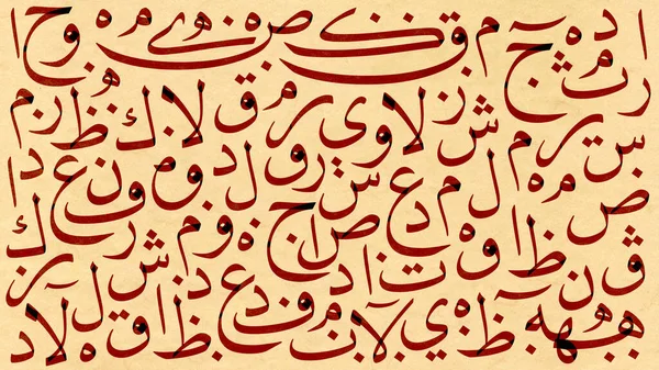 在米色背景上以红色书写的现代阿拉伯语书法 — 图库照片