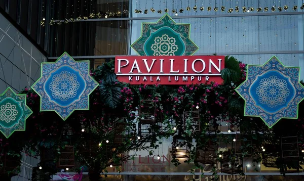 View Pavilion Shopping Mall Entrance Celebration Day — Stock Photo, Image