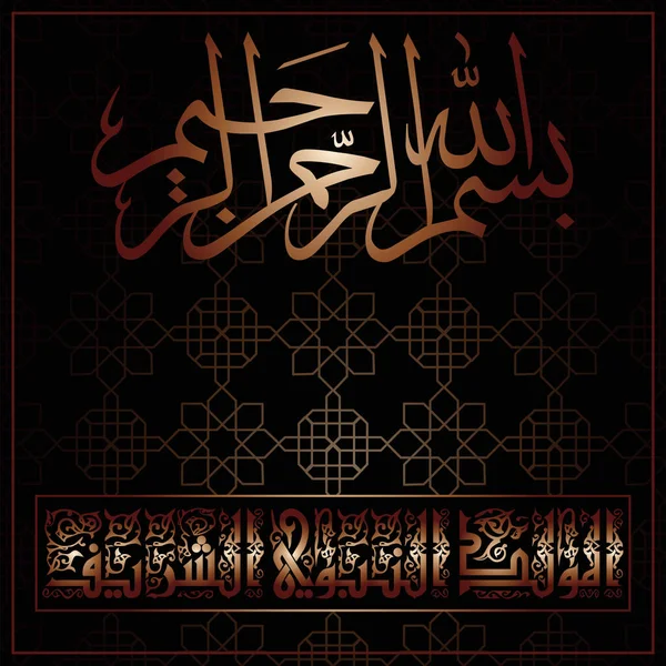 Mawlid Enabi Muhammad Prophet Birth Template — ストックベクタ