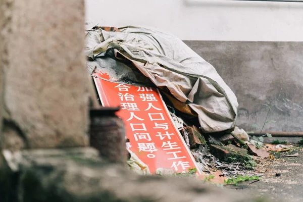 Het Oude Bord Vertelt Een Chinees Vruchtbaarheidsbeleid 1960 2020S Die — Stockfoto