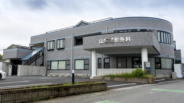 Yamazaki Ortopéd Sebészeti Klinika Bejárati Nézete Reggel — Stock Fotó