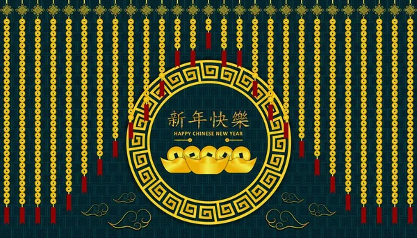 Feliz Ano Novo Chinês Cortina Ouro Dinheiro Torno Círculo Central — Fotografia de Stock