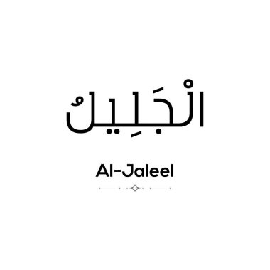 Beyaz arka planda (Arapça) telaffuzu bulunan (99 isimden biri) Allah 'ın adıdır.