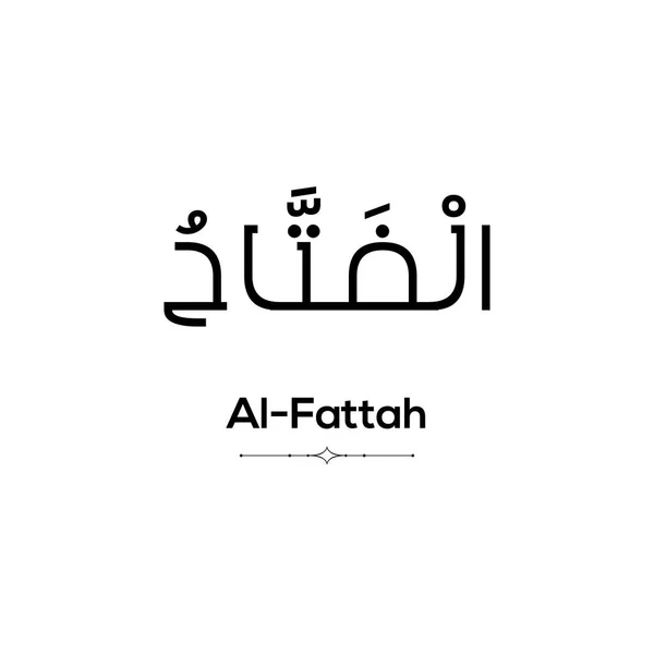 Nom Allah Des Noms Arabe Avec Prononciation Dessous Sur Fond — Image vectorielle