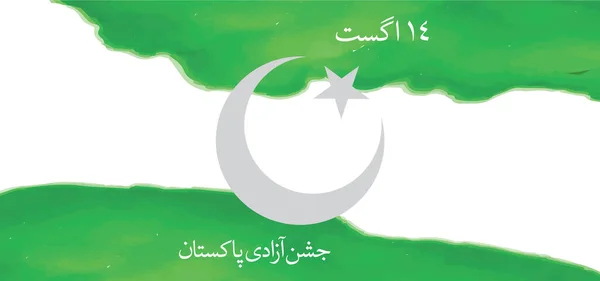 Vektor Design Ramadan Kort Med Flagga Pakistan — Stock vektor