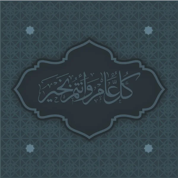 Емблема Бажає Найкращого Цього Року Арабською — стоковий вектор