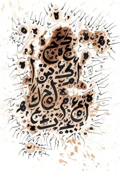 阿拉伯书法背景 用黑笔在咖啡泥背景上做的抽象画 手绘阿拉伯文字摘要 — 图库照片