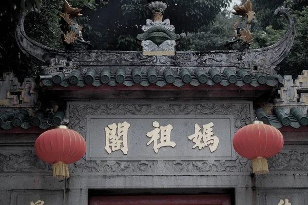 Een Close Van Top Van Traditionele Tempel Macau China — Stockfoto