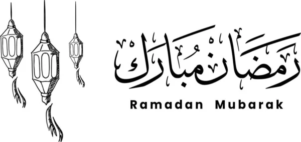 Wektorowa Ilustracja Kaligrafii Arabskiej Dla Obchodów Ramadan Kareem — Wektor stockowy