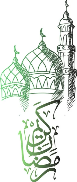 斋月卡里姆庆典用阿拉伯文书法的矢量图解 — 图库矢量图片