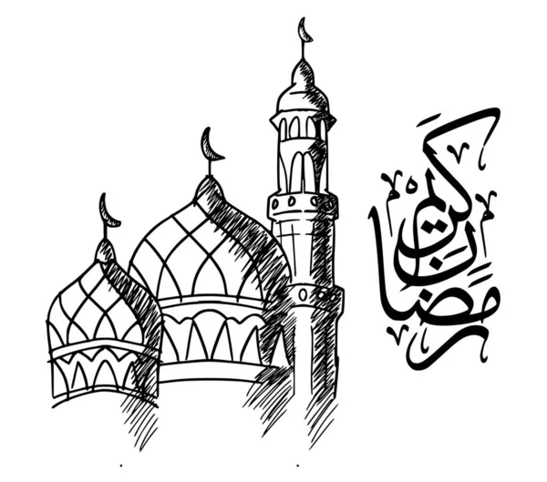 ラマダーン カレームのためのアラビア書道のベクトル図 — ストックベクタ
