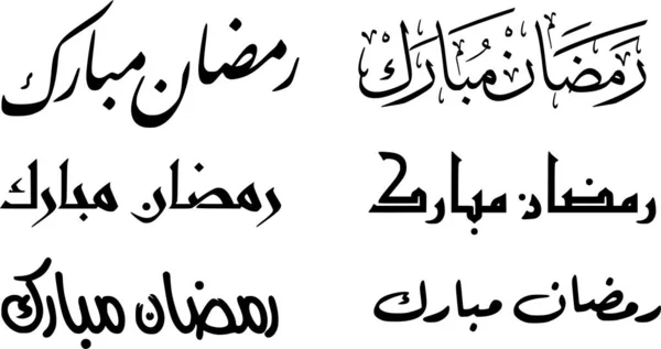 Ramazan Kareem Kutlamaları Için Arapça Kaligrafinin Vektör Çizimi — Stok Vektör