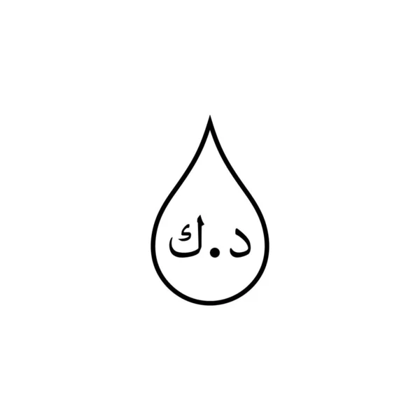Olej Kuwejcki Ikoną Waluty Kuwejckiej Dinar Symbol Logo Lub Elementu — Wektor stockowy