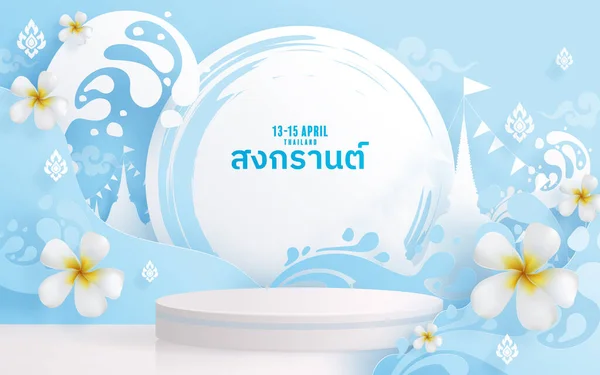 Productos Fondo Para Songkran Festival Podio Vector Con Cilindro Círculo — Archivo Imágenes Vectoriales