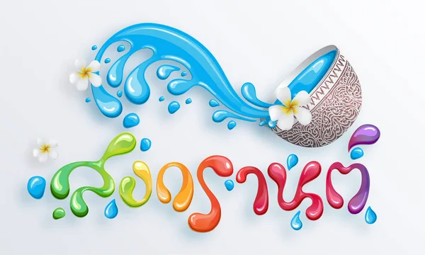 Festival Songkran Tailandia Concepto Viaje — Vector de stock
