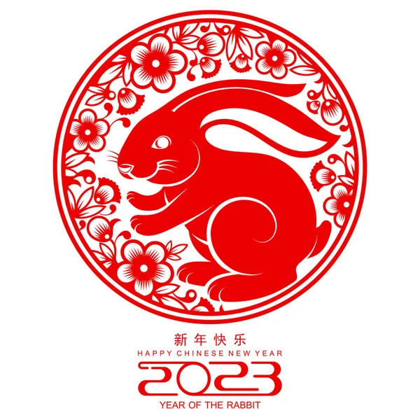 Happy Chinese New Year 2023 Year Rabbit Zodiac Sign Gong — Stock Vector