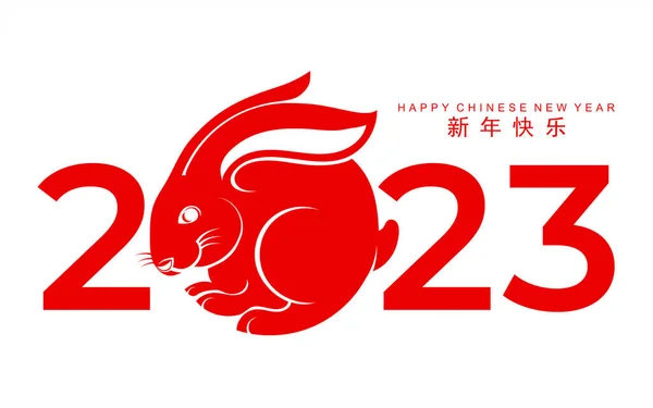 Bonne Année Chinoise 2023 Année Signe Zodiaque Lapin Gong Cai — Image vectorielle