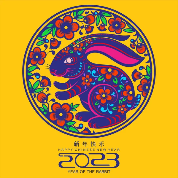 Frohes Chinesisches Neues Jahr 2023 Jahr Des Kaninchen Sternzeichen Gong — Stockvektor