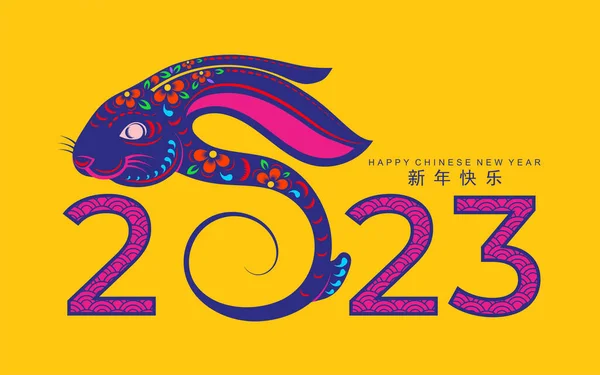 Mutlu Çin Yeni Yılı 2023 Tavşan Burcu Gong Cai Çiçek — Stok Vektör