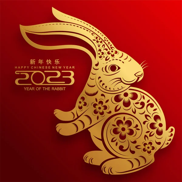 Happy Chinese New Year 2023 Year Rabbit Zodiac Sign Gong — Stock Vector