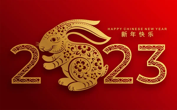 Feliz Año Nuevo Chino 2023 Año Del Signo Del Zodíaco — Vector de stock
